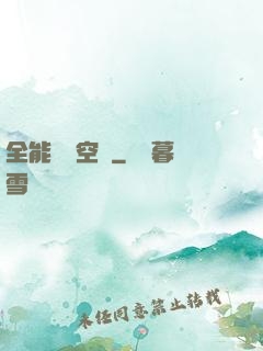 全能學習空間