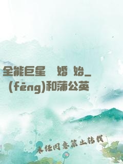 全能巨星從離婚開始