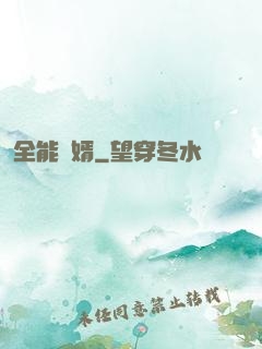 全能廢婿