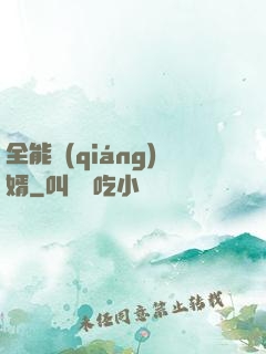 全能強(qiáng)婿