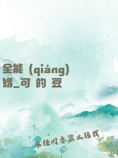 全能強(qiáng)婿