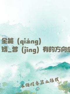全能強(qiáng)婿