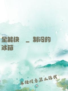 全能快遞員