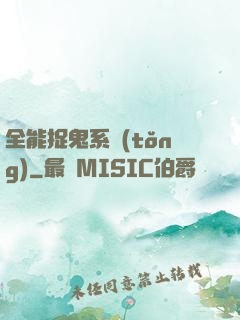 全能捉鬼系統(tǒng)
