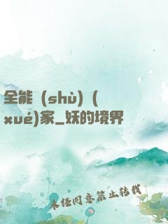 全能數(shù)學(xué)家