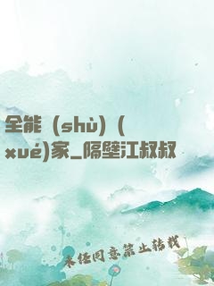 全能數(shù)學(xué)家