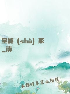 全能數(shù)學家