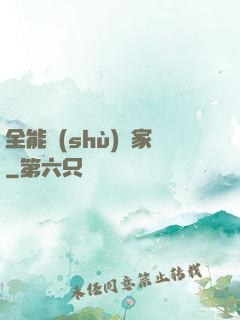 全能數(shù)學家