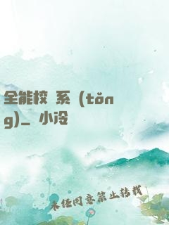 全能校長系統(tǒng)