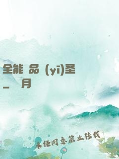 全能極品醫(yī)圣