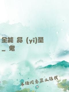 全能極品醫(yī)圣