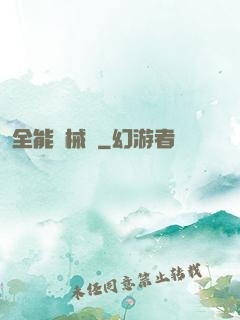 全能機械庫
