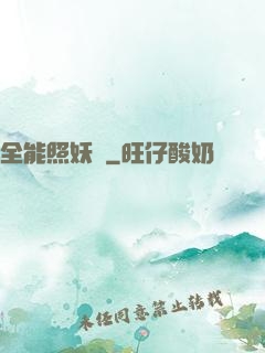 全能照妖鏡