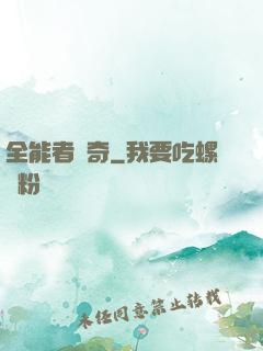 全能者傳奇