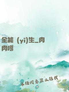 全能醫(yī)生