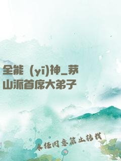 全能醫(yī)神