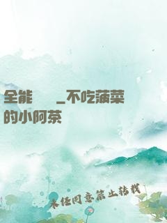 全能鑒寶師