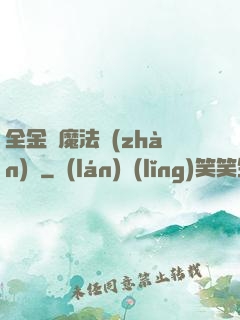 全金屬魔法戰(zhàn)記