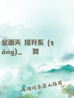 全面天賦提升系統(tǒng)