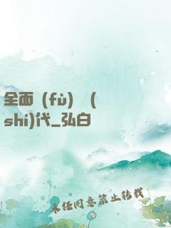 全面復(fù)蘇時(shí)代
