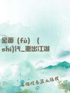 全面復(fù)蘇時(shí)代