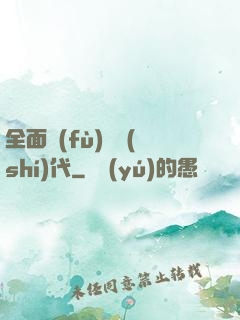 全面復(fù)蘇時(shí)代