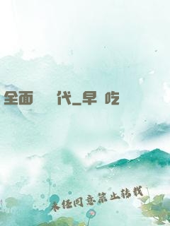 全面復蘇時代