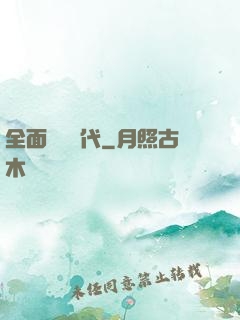 全面復蘇時代