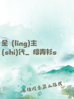 全領(lǐng)主時(shí)代