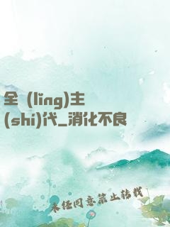 全領(lǐng)主時(shí)代