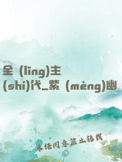 全領(lǐng)主時(shí)代