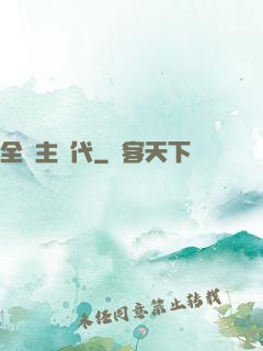 全領主時代