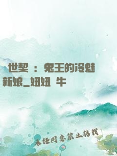 兩世契約：鬼王的冷魅新娘