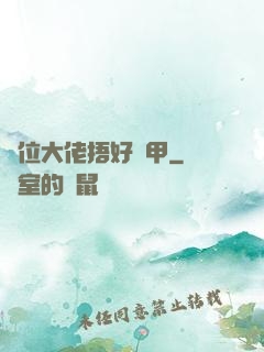 兩位大佬捂好馬甲