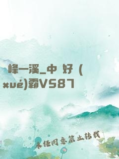 兩峰一溪