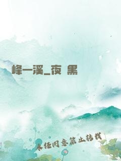 兩峰一溪