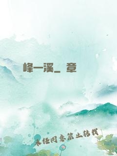 兩峰一溪