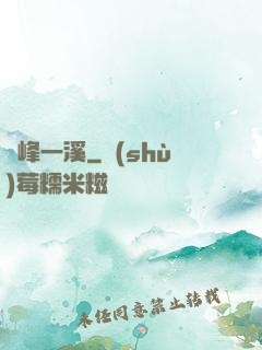 兩峰一溪