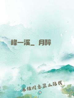 兩峰一溪