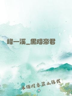 兩峰一溪
