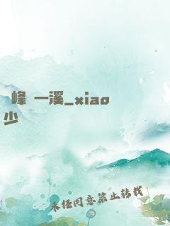 兩峰夾一溪