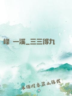 兩峰夾一溪