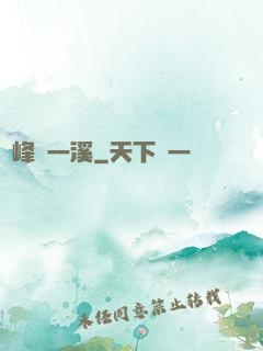 兩峰夾一溪