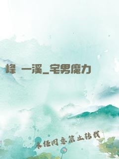 兩峰夾一溪