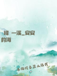 兩峰夾一溪