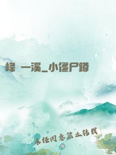 兩峰夾一溪
