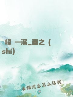 兩峰夾一溪