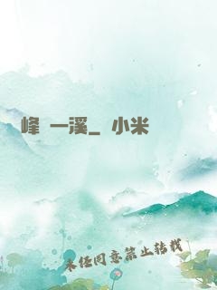 兩峰夾一溪