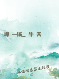 兩峰夾一溪
