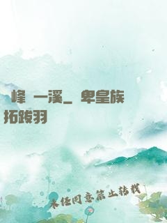 兩峰夾一溪